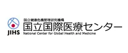 国立国際医療研究センター病院